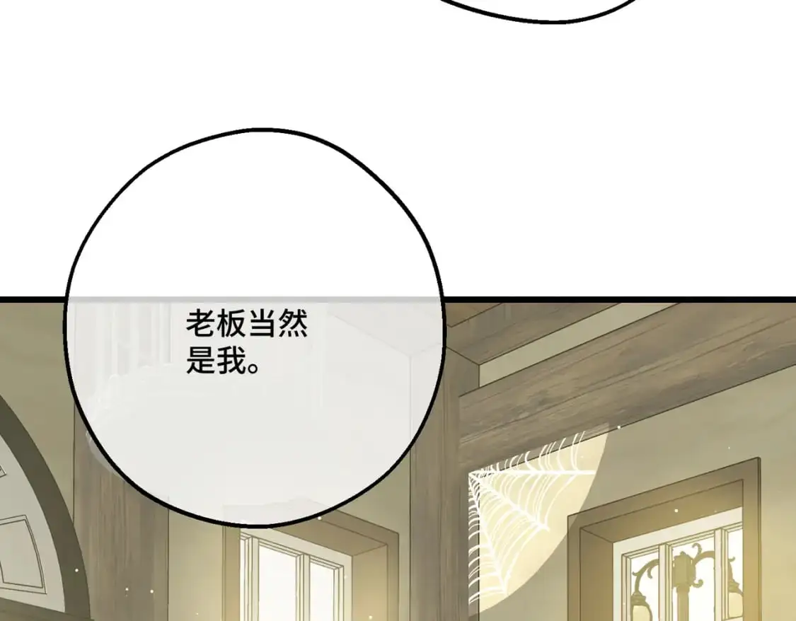 第26话 猫头鹰怪奇铺 第25页