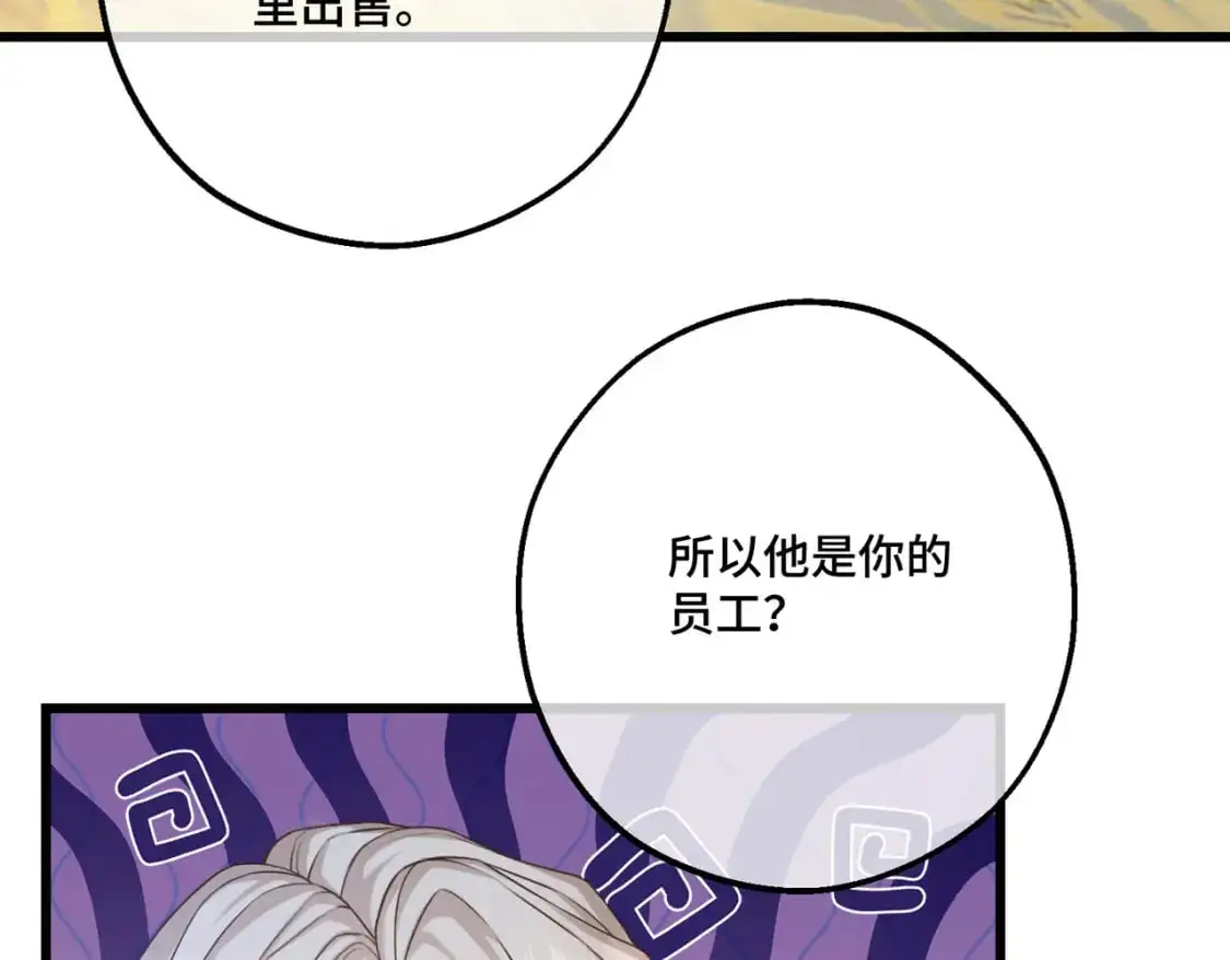 第26话 猫头鹰怪奇铺 第28页