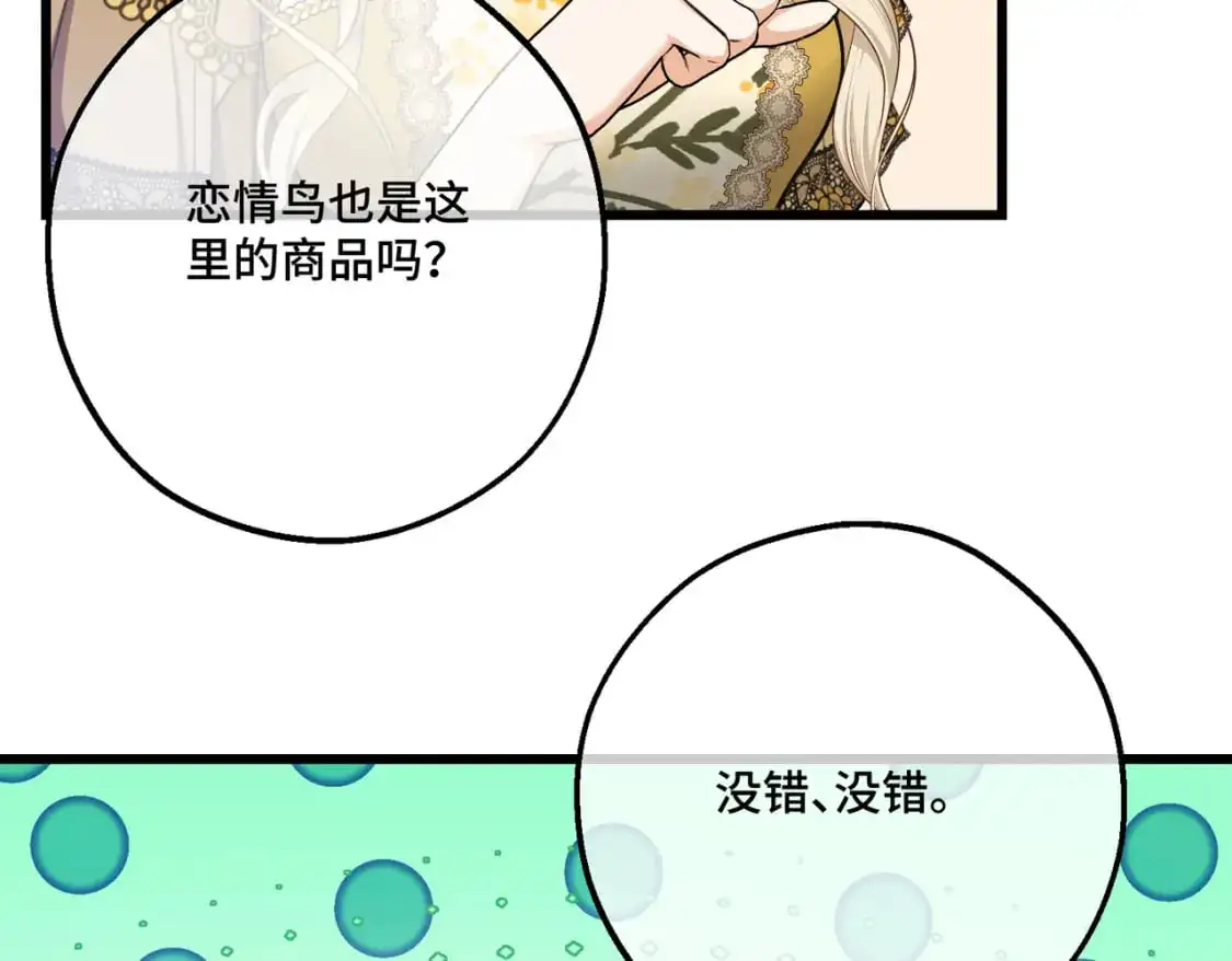 第26话 猫头鹰怪奇铺 第30页
