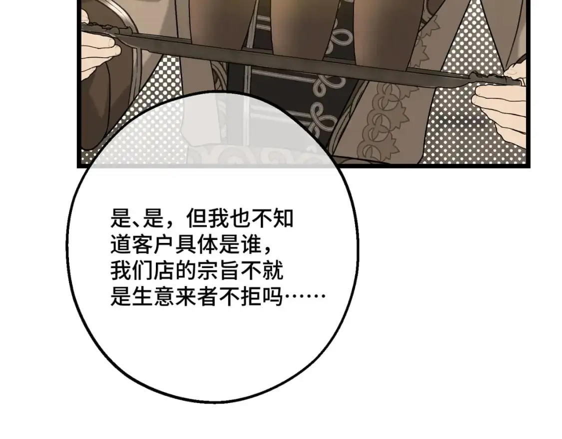 第26话 猫头鹰怪奇铺 第43页