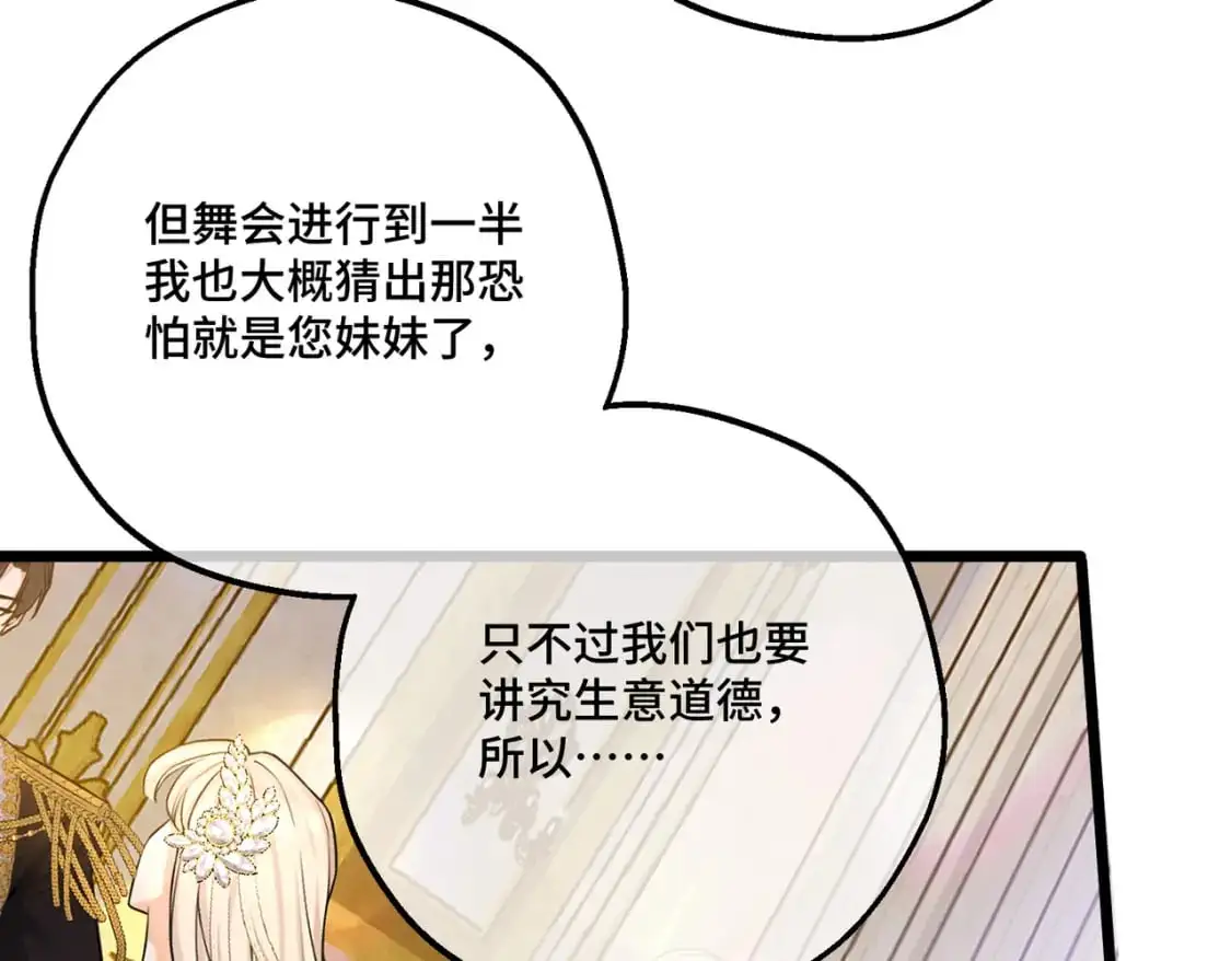 第26话 猫头鹰怪奇铺 第58页