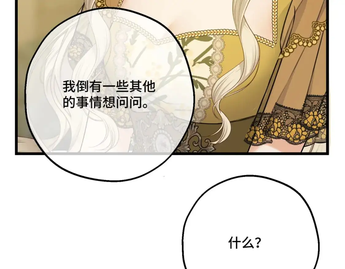 第26话 猫头鹰怪奇铺 第66页