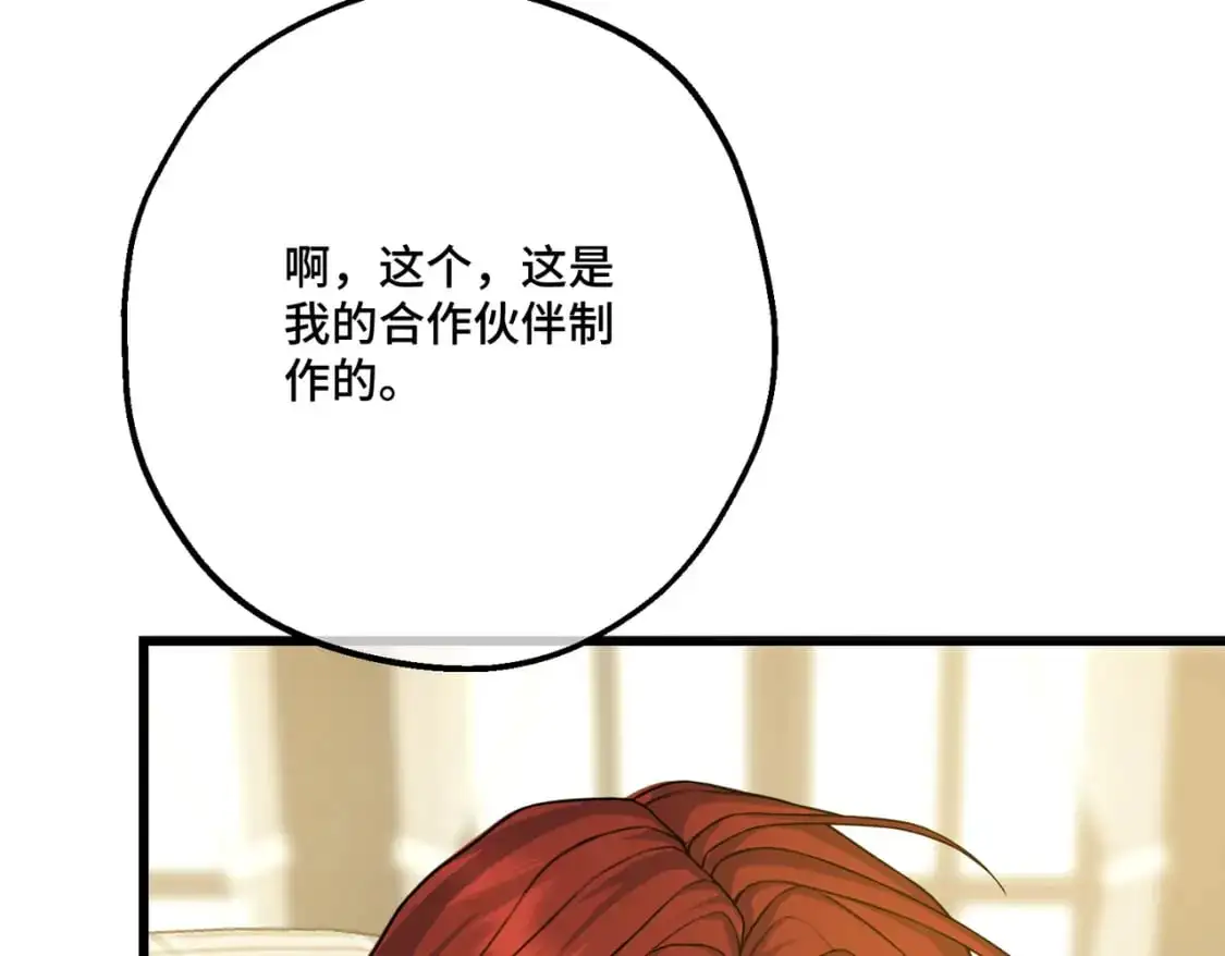 第26话 猫头鹰怪奇铺 第69页
