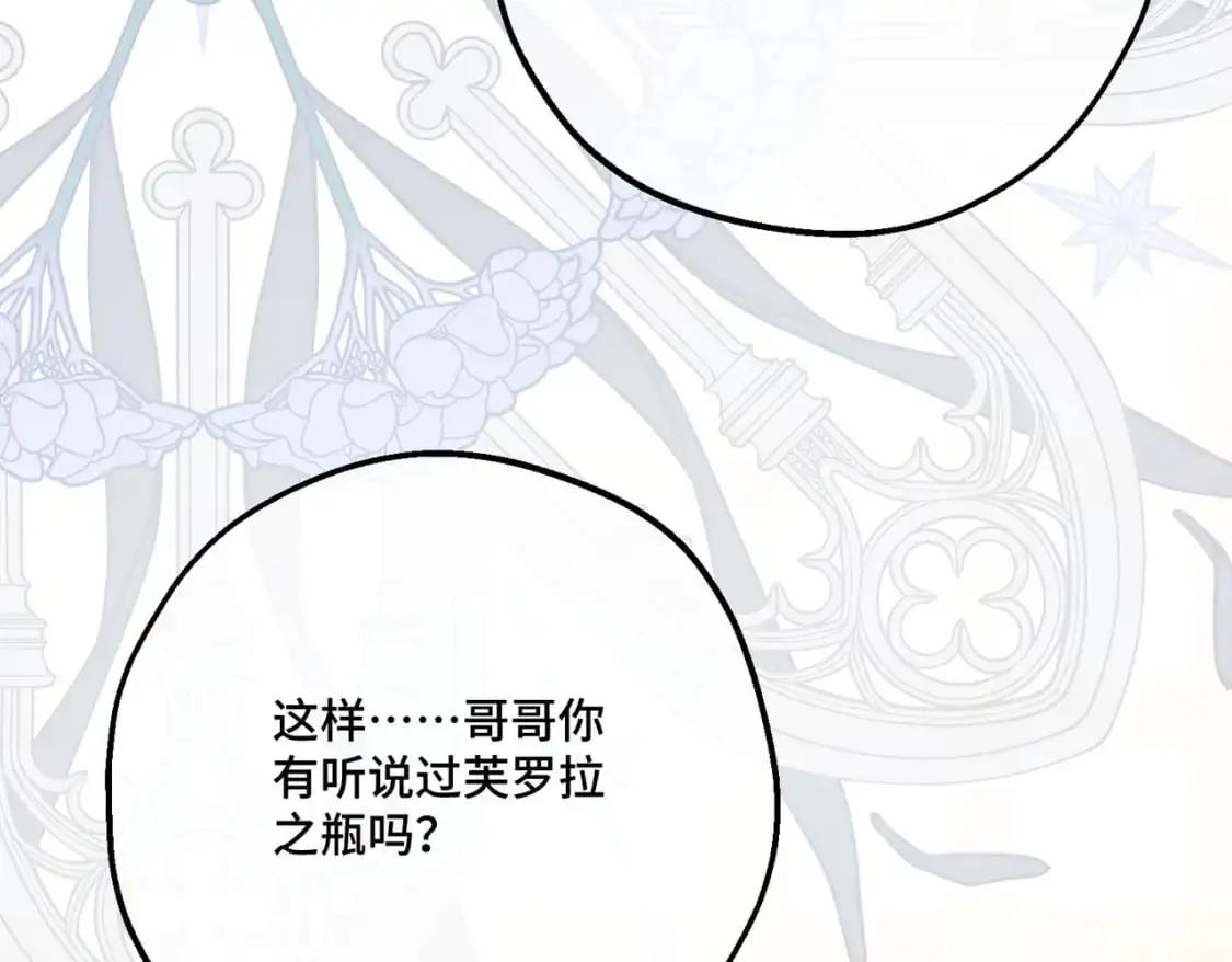 第26话 猫头鹰怪奇铺 第76页