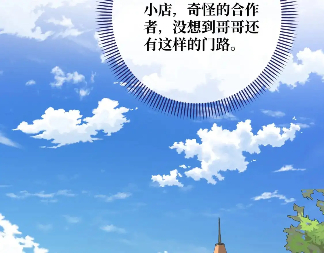 第26话 猫头鹰怪奇铺 第84页