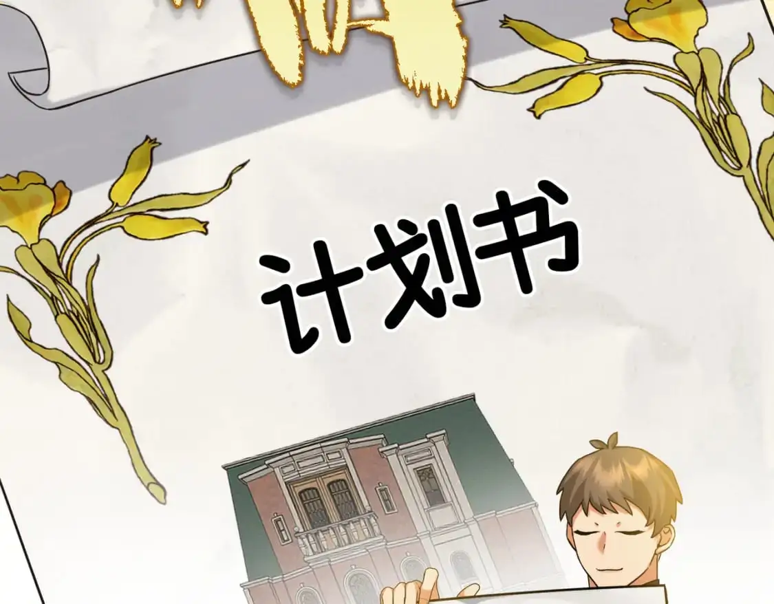 第26话 猫头鹰怪奇铺 第106页