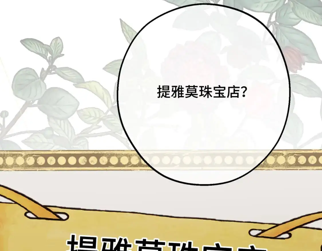 第26话 猫头鹰怪奇铺 第113页