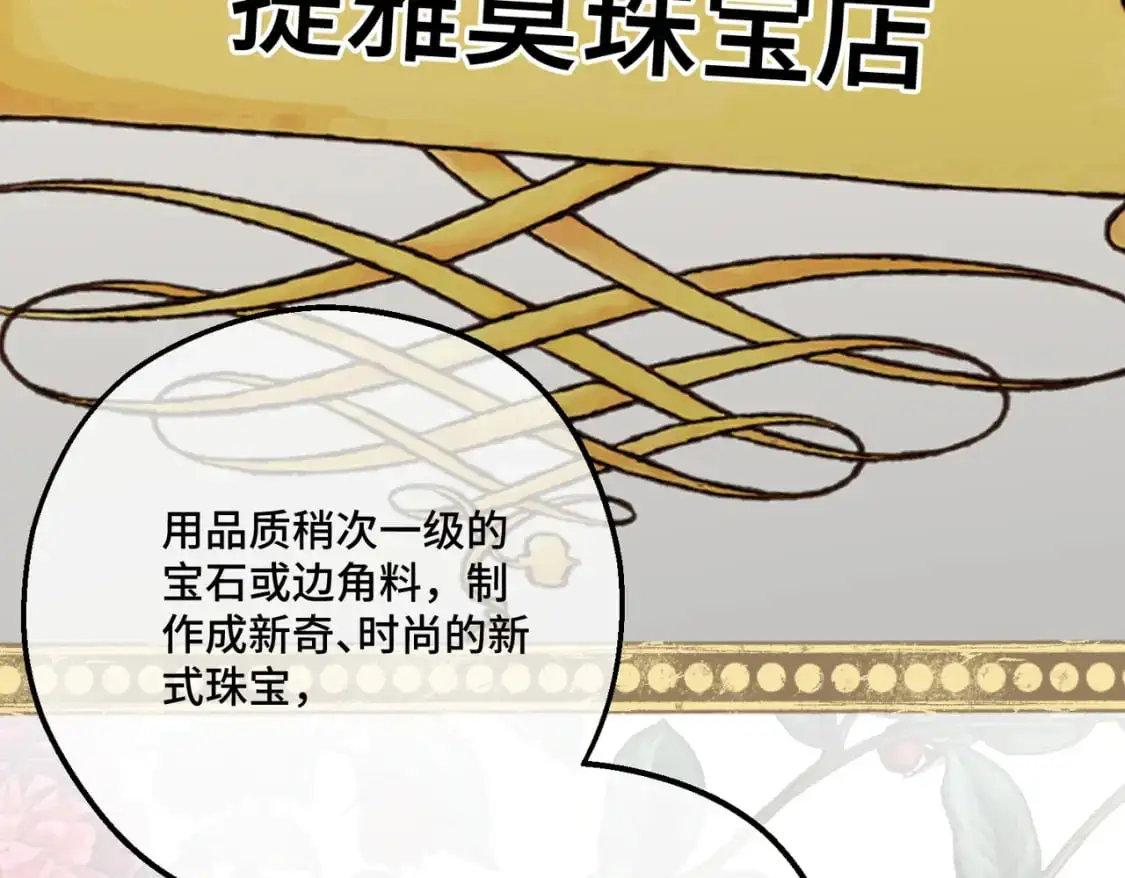 第26话 猫头鹰怪奇铺 第114页