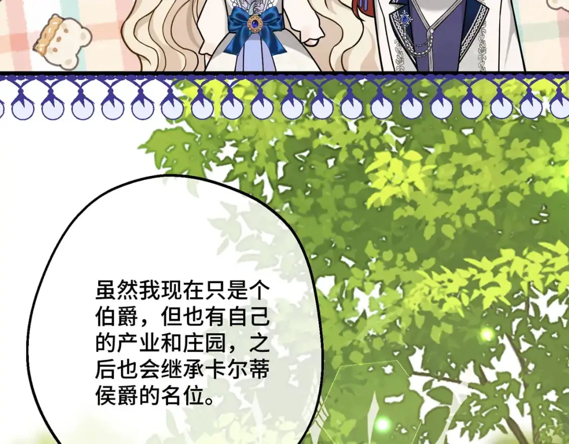 第28话 卡尔蒂兄妹 第15页
