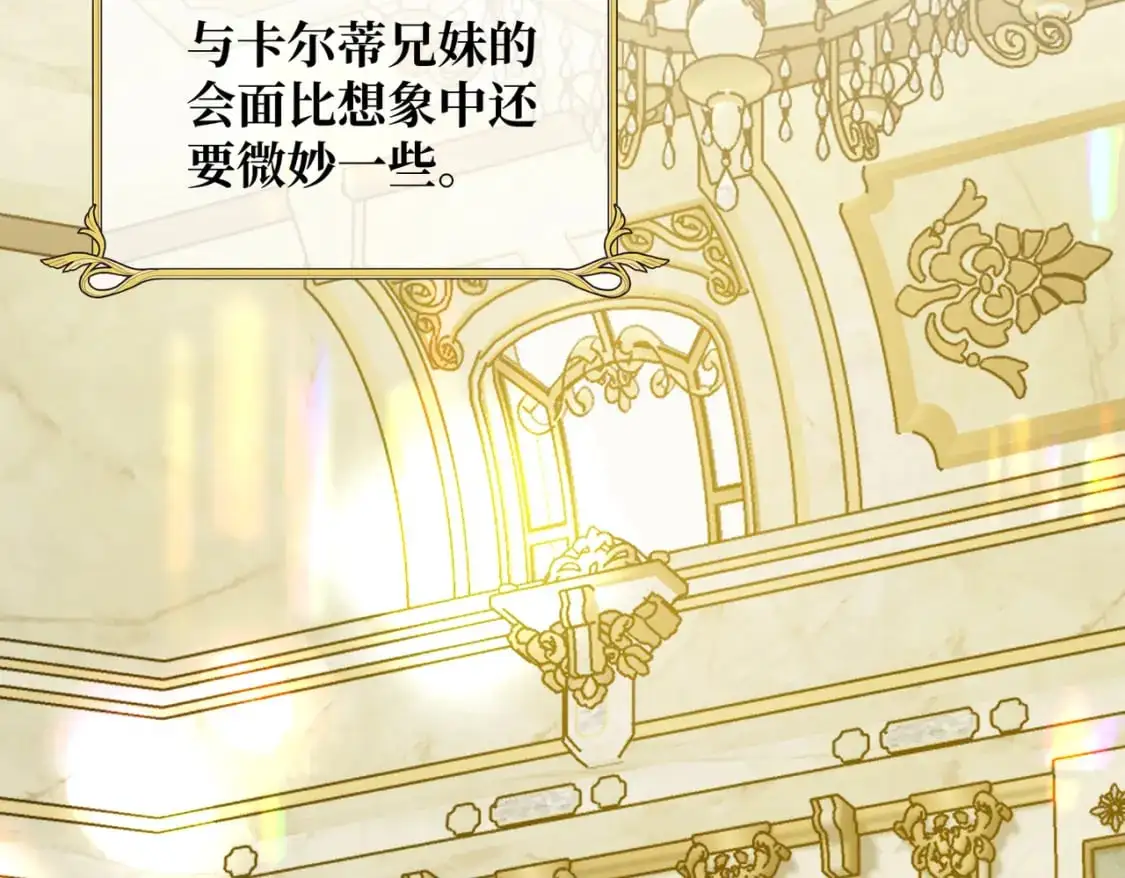 第28话 卡尔蒂兄妹 第55页