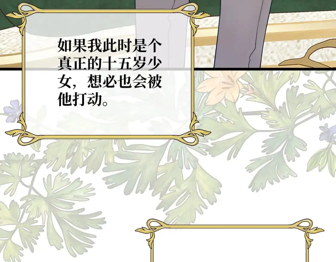 第28话 卡尔蒂兄妹 第72页