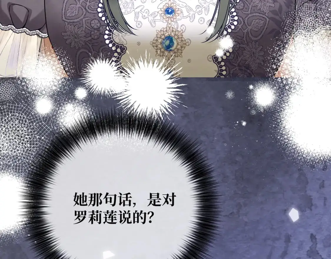 第28话 卡尔蒂兄妹 第79页