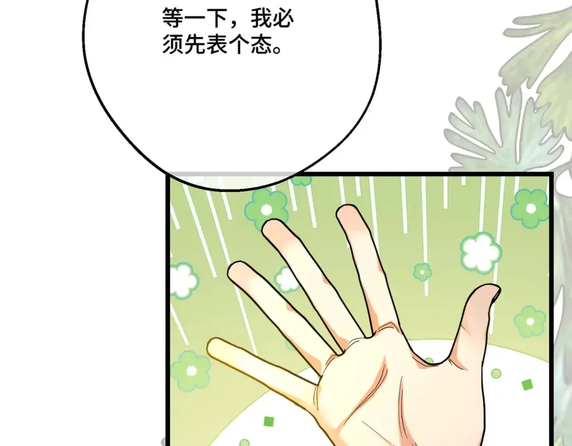 第28话 卡尔蒂兄妹 第99页