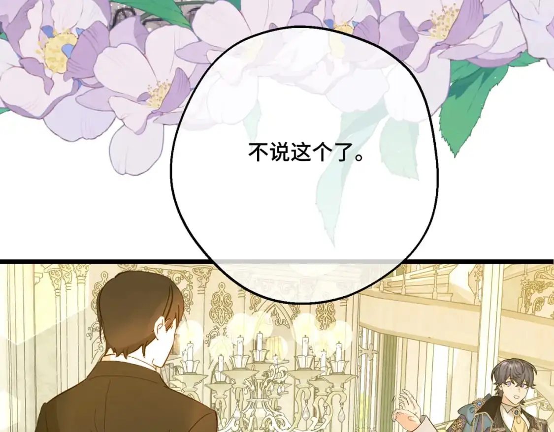 第28话 卡尔蒂兄妹 第113页