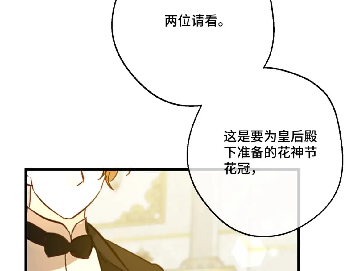 第28话 卡尔蒂兄妹 第115页