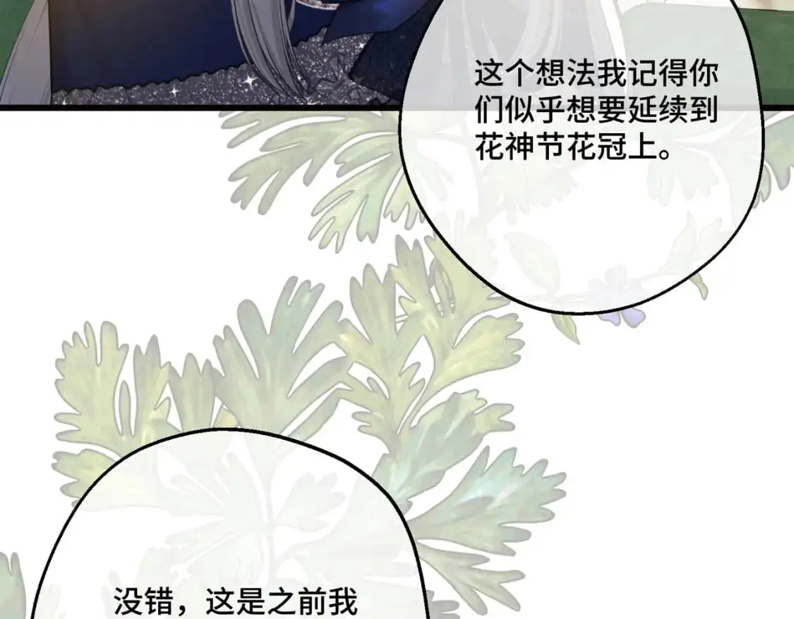第28话 卡尔蒂兄妹 第123页