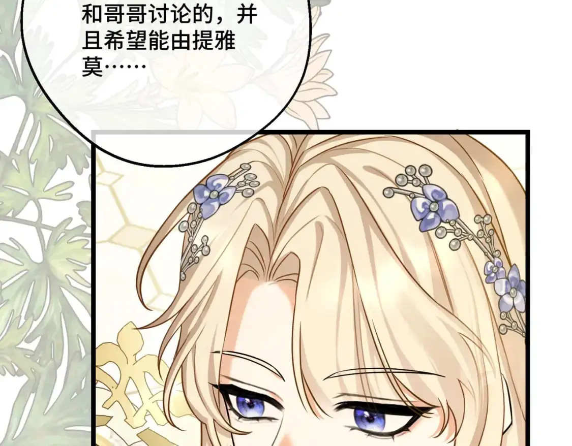 第28话 卡尔蒂兄妹 第124页