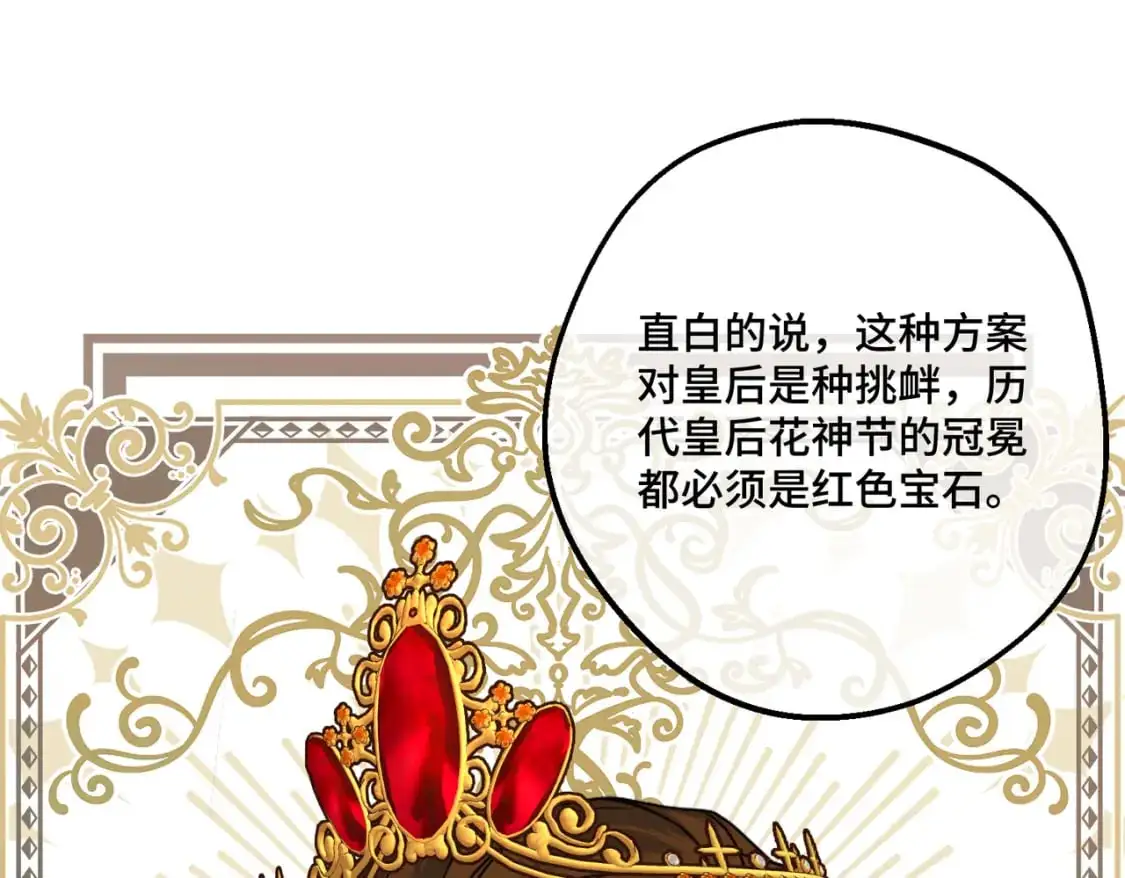 第28话 卡尔蒂兄妹 第127页