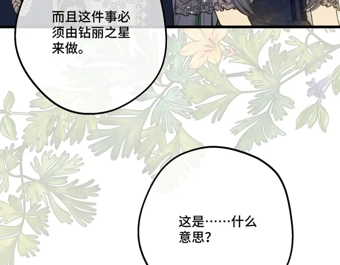 第28话 卡尔蒂兄妹 第132页