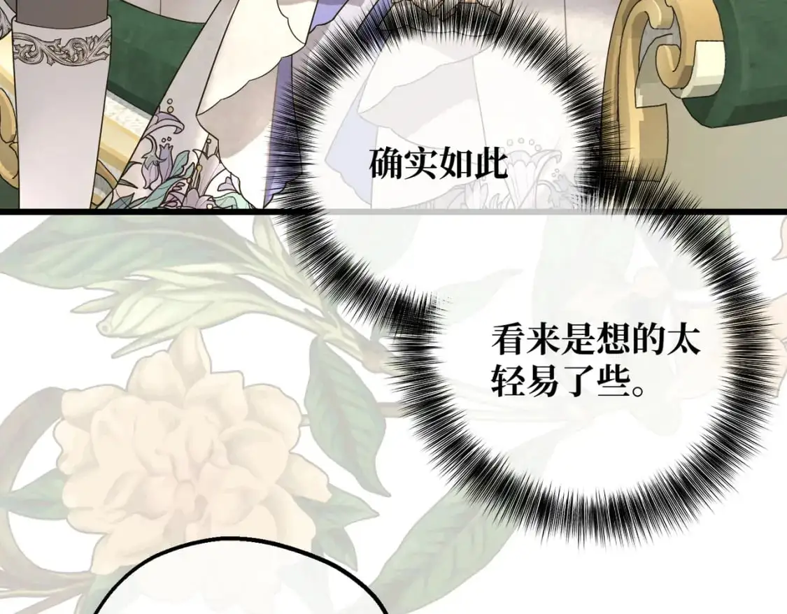 第28话 卡尔蒂兄妹 第144页