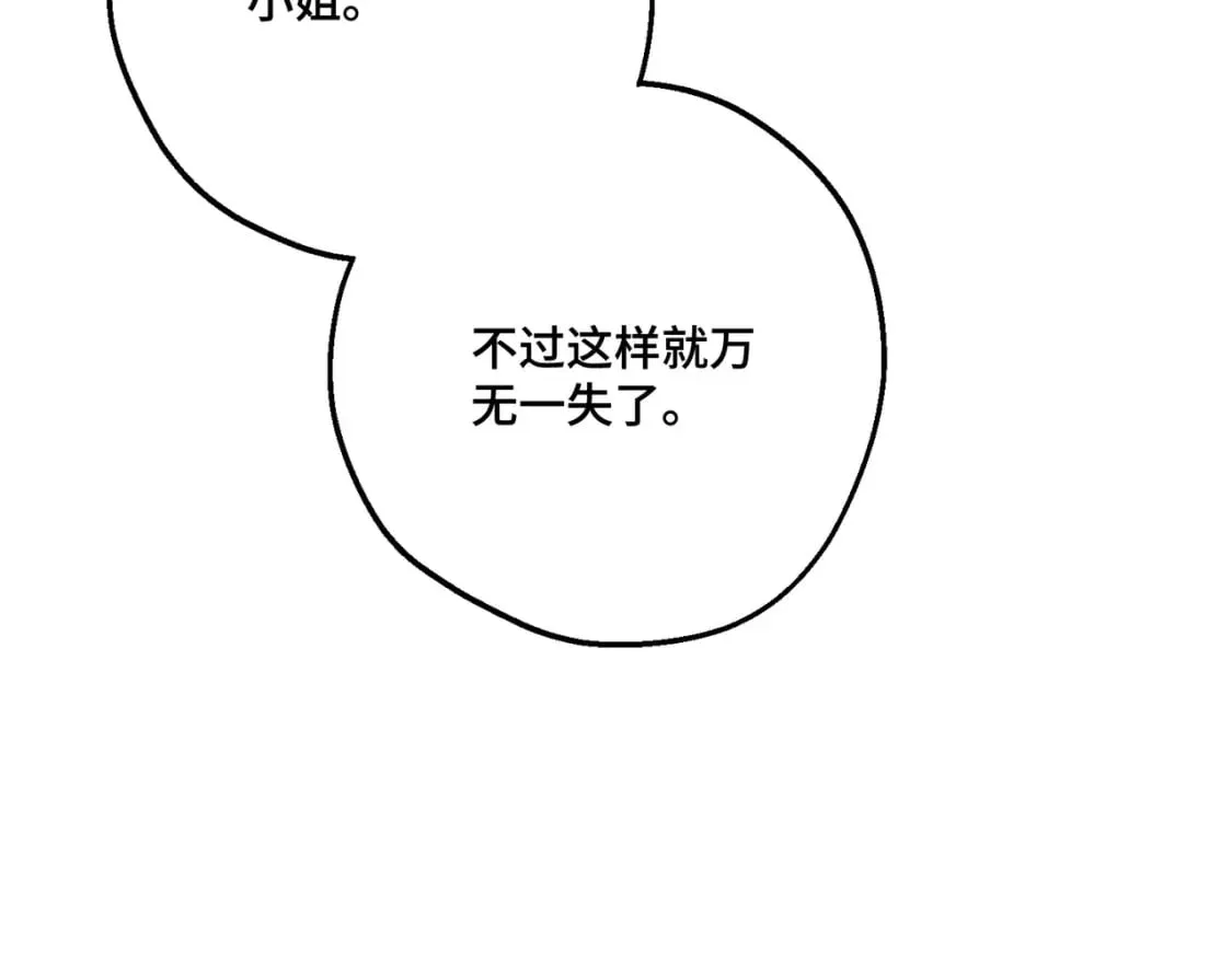 第31话 贵妇洋房 第26页