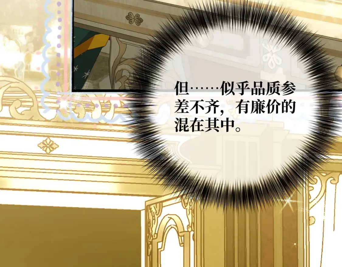 第31话 贵妇洋房 第47页