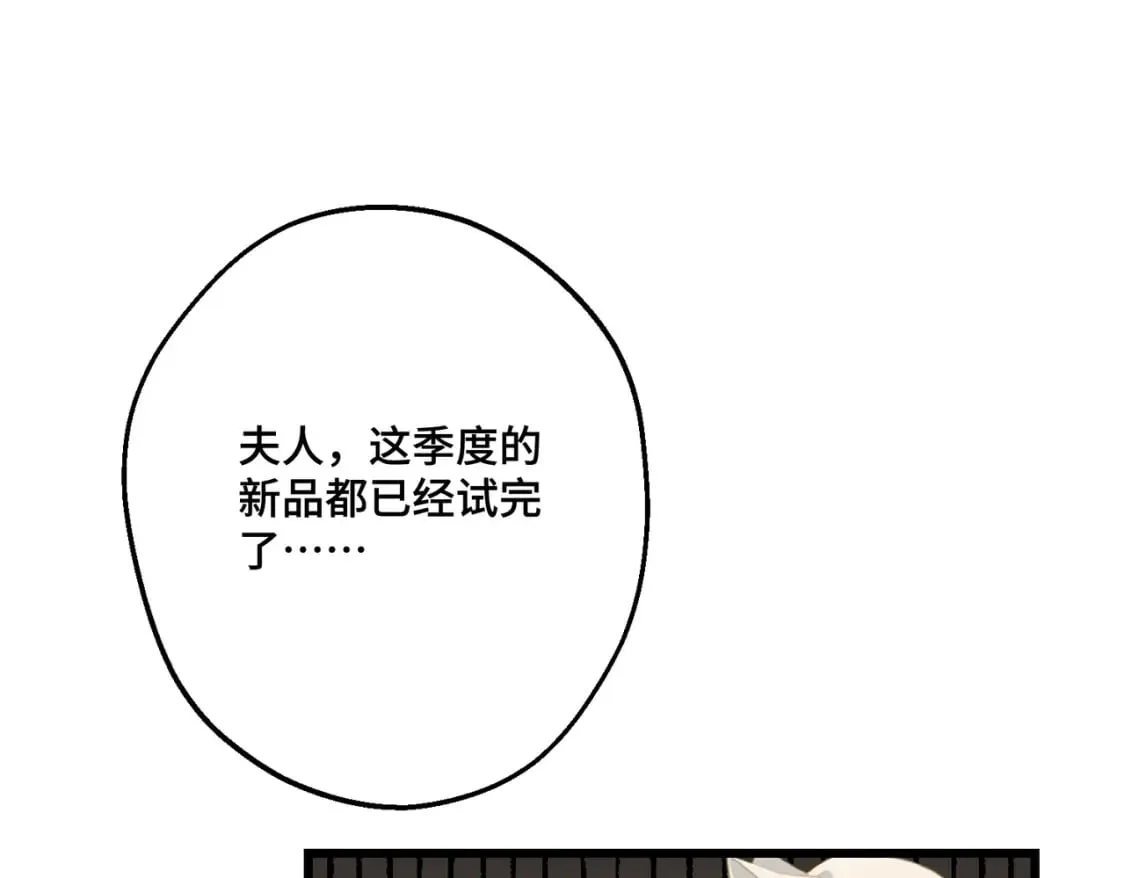 第31话 贵妇洋房 第53页