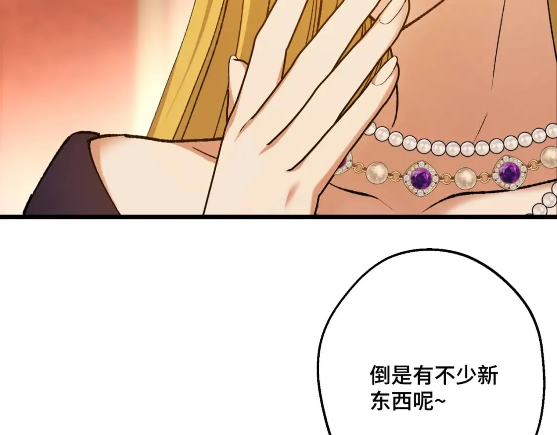 第31话 贵妇洋房 第75页