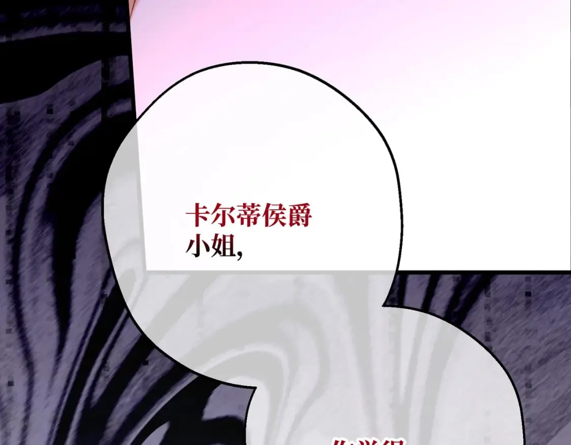 第31话 贵妇洋房 第82页