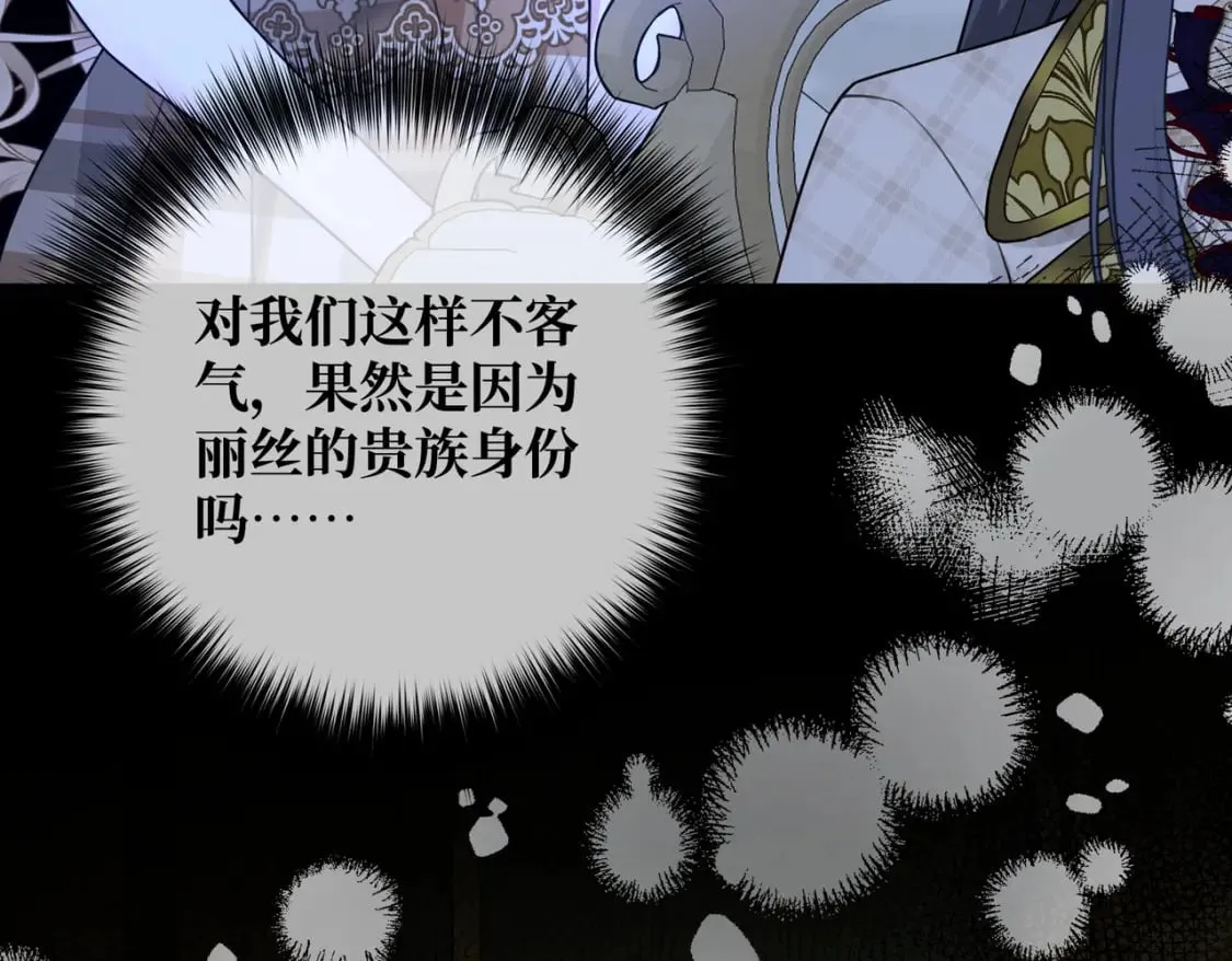 第31话 贵妇洋房 第92页