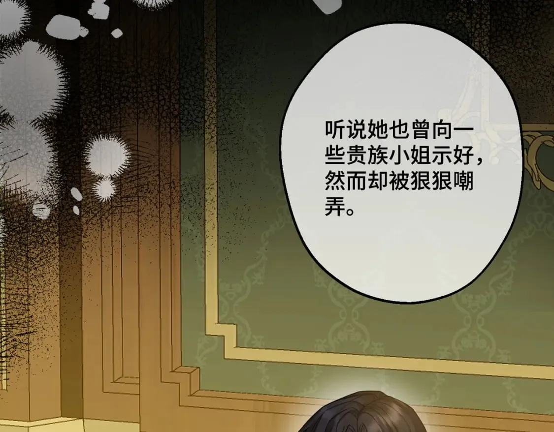 第31话 贵妇洋房 第93页