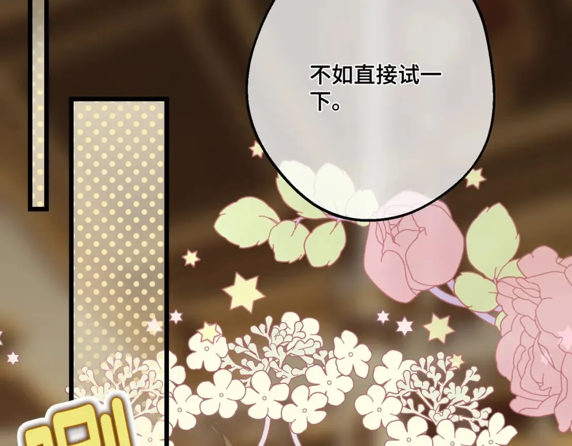 第31话 贵妇洋房 第119页