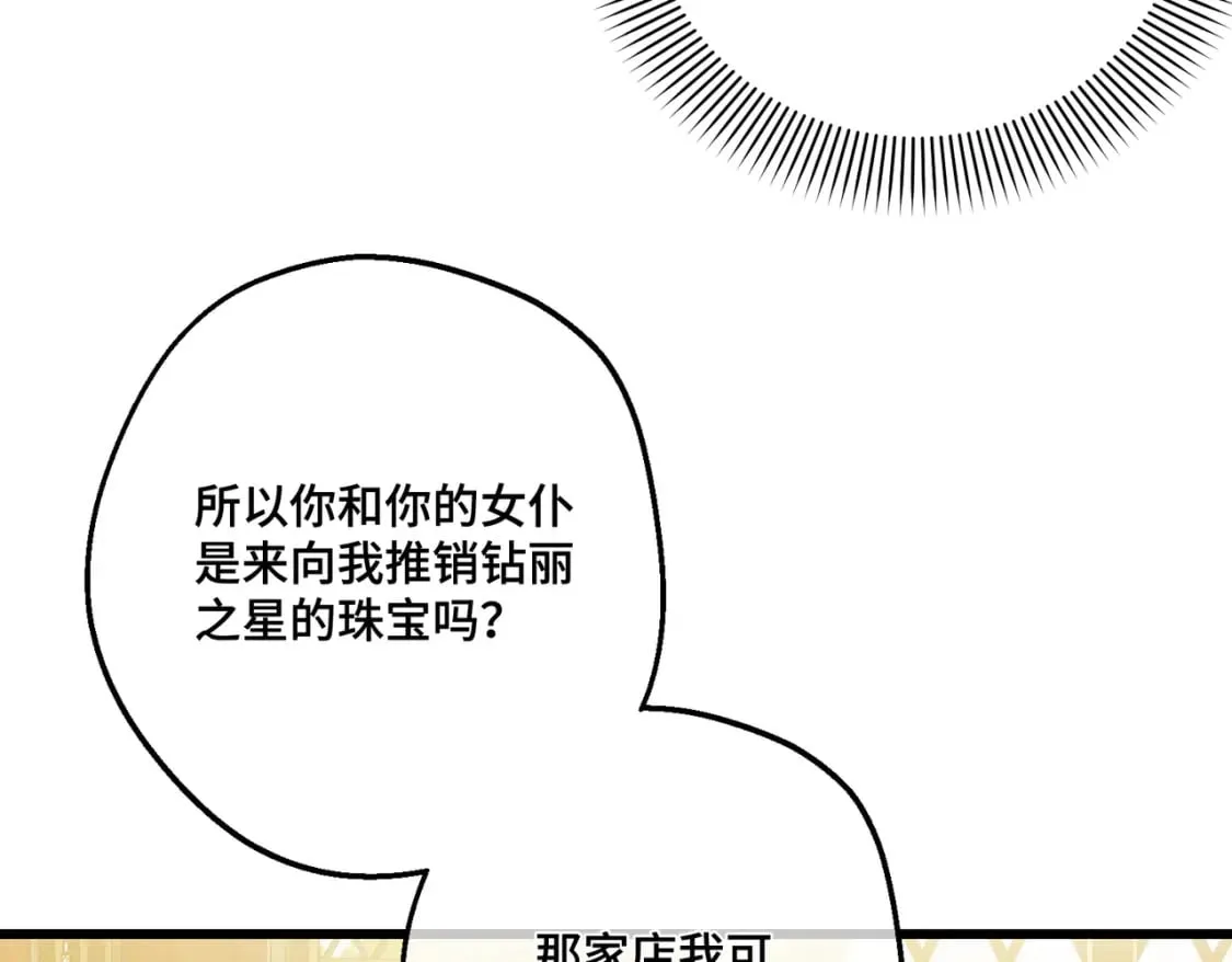 第31话 贵妇洋房 第137页