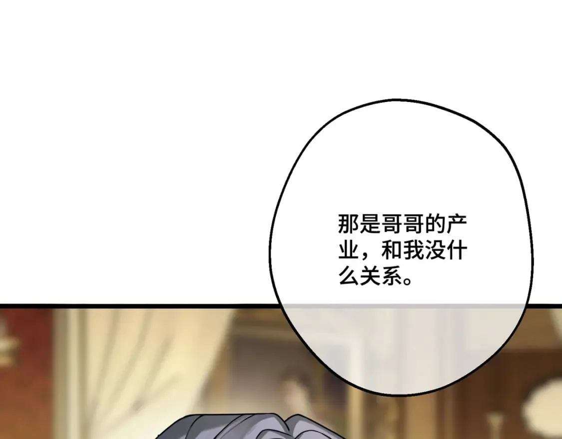 第31话 贵妇洋房 第140页