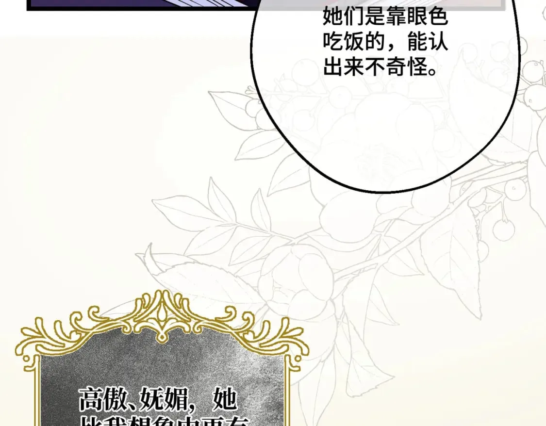 第31话 贵妇洋房 第170页