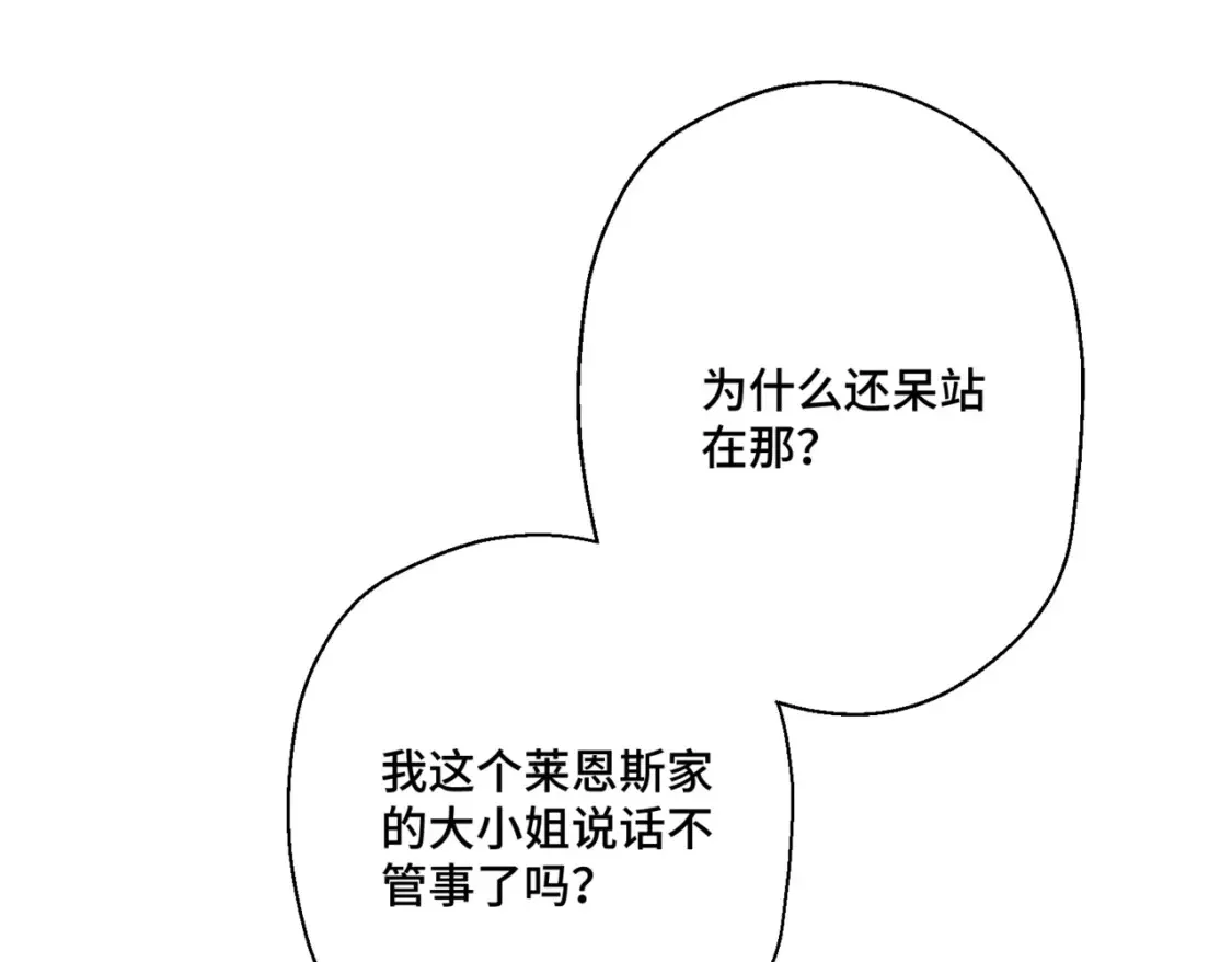 第九话 佩姬·莱恩斯 第20页