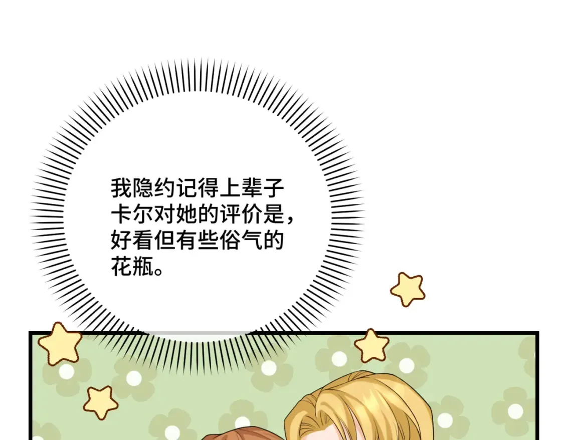 第九话 佩姬·莱恩斯 第84页