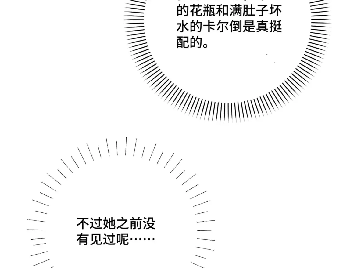 第九话 佩姬·莱恩斯 第86页