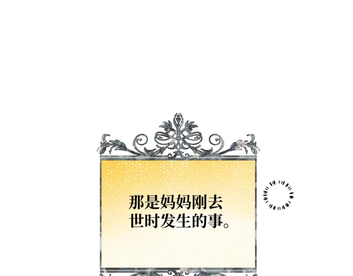 第七话 宴会的前奏 第3页