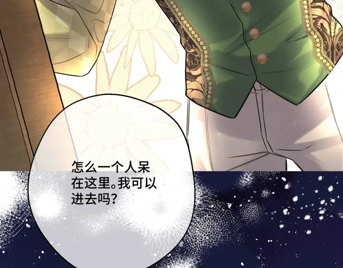 第七话 宴会的前奏 第16页