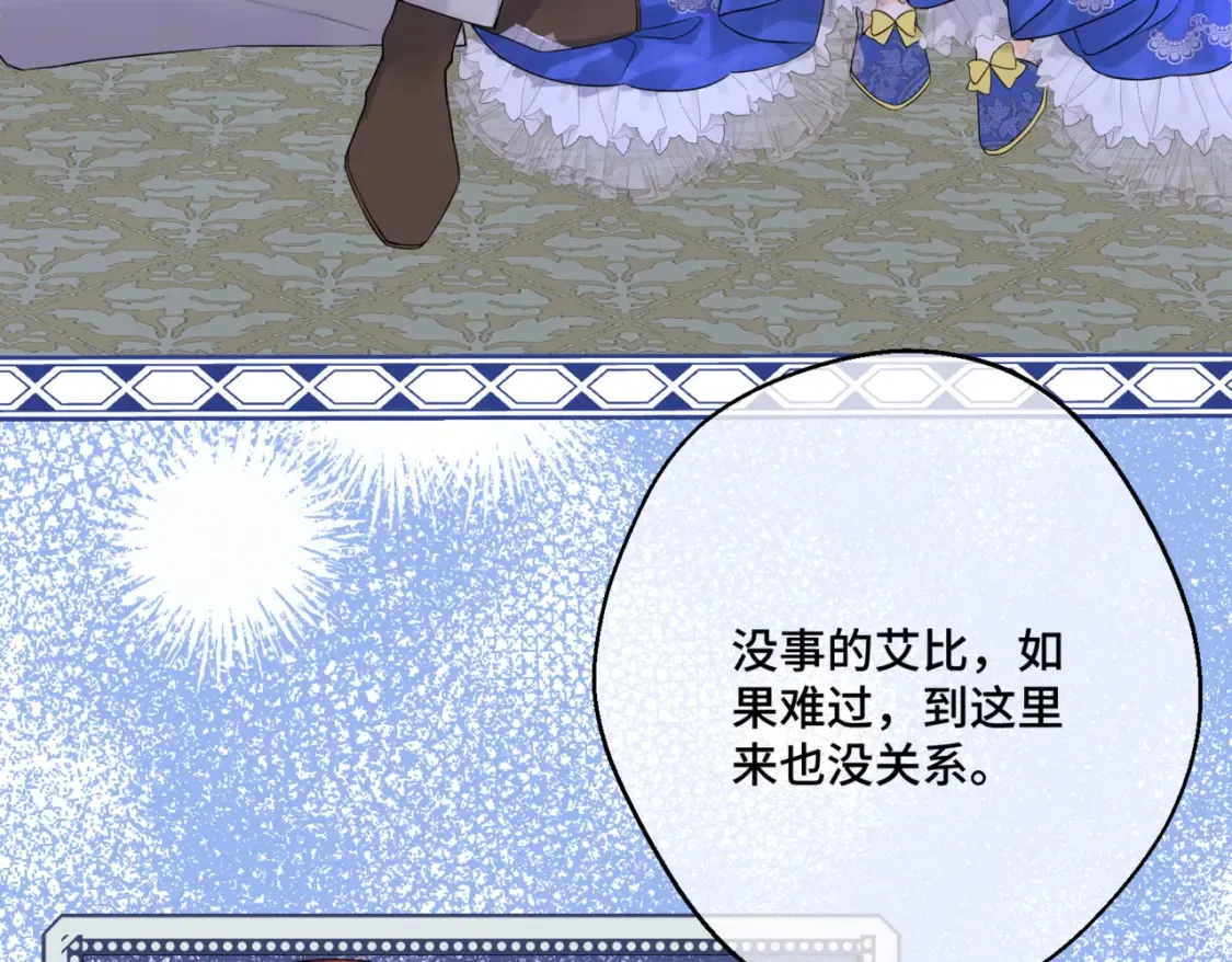 第七话 宴会的前奏 第20页