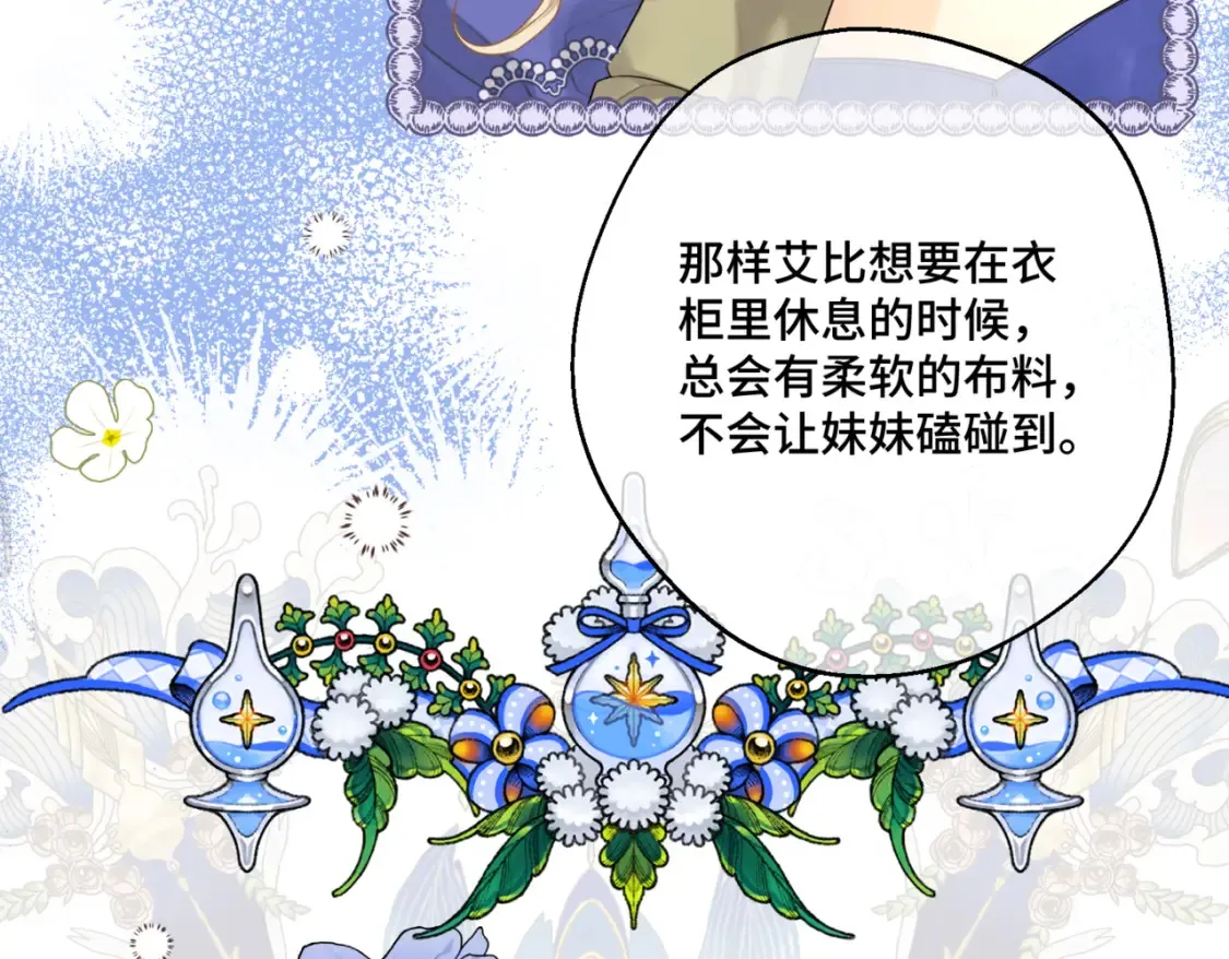 第七话 宴会的前奏 第24页