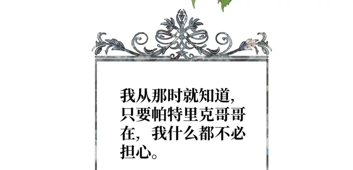 第七话 宴会的前奏 第28页