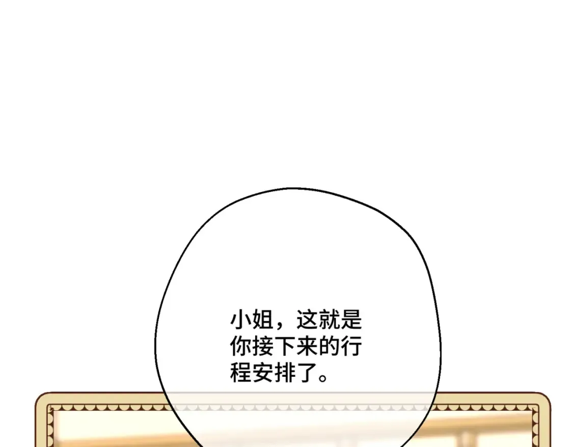 第七话 宴会的前奏 第30页