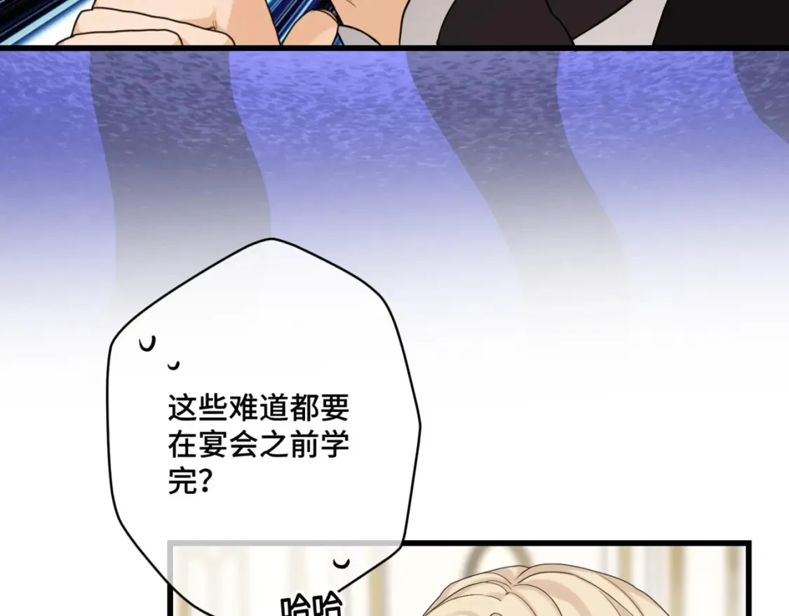 第七话 宴会的前奏 第40页