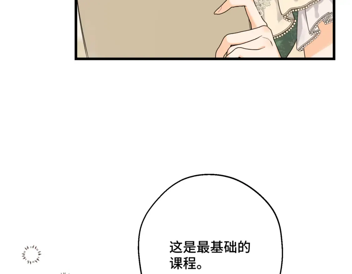 第七话 宴会的前奏 第42页