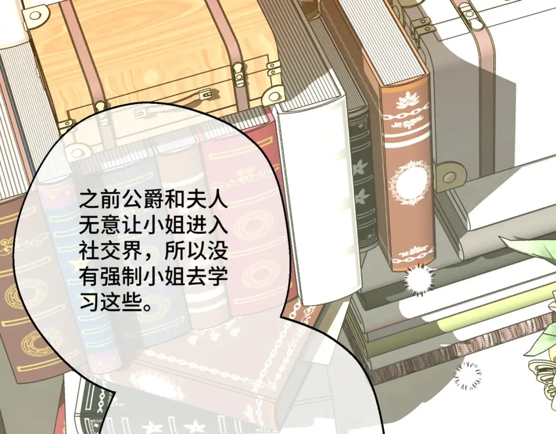 第七话 宴会的前奏 第44页