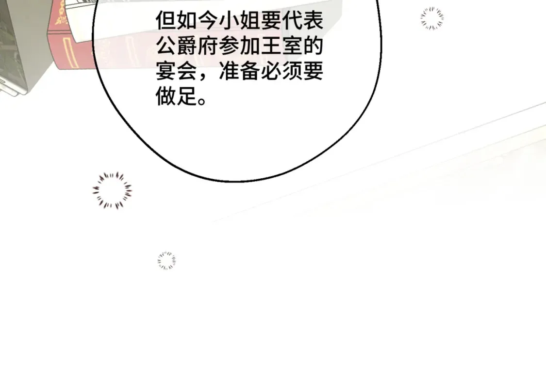 第七话 宴会的前奏 第45页