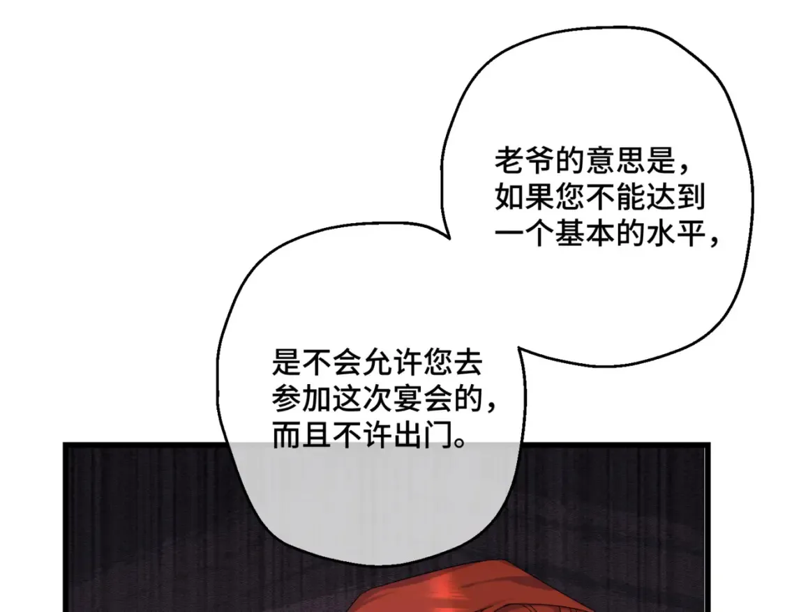 第七话 宴会的前奏 第46页