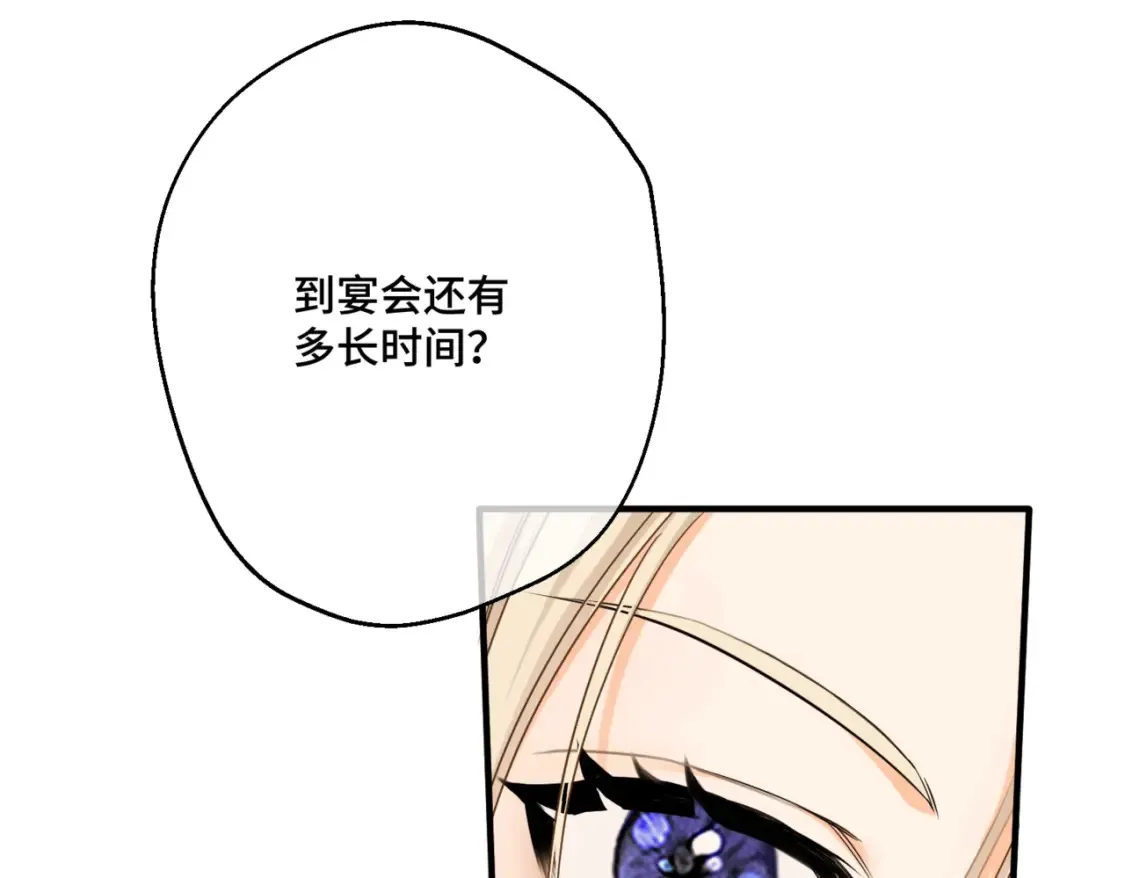 第七话 宴会的前奏 第49页